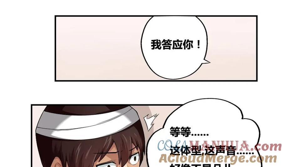 都是黑丝惹的祸 14 第14话 再也不分开 第23页