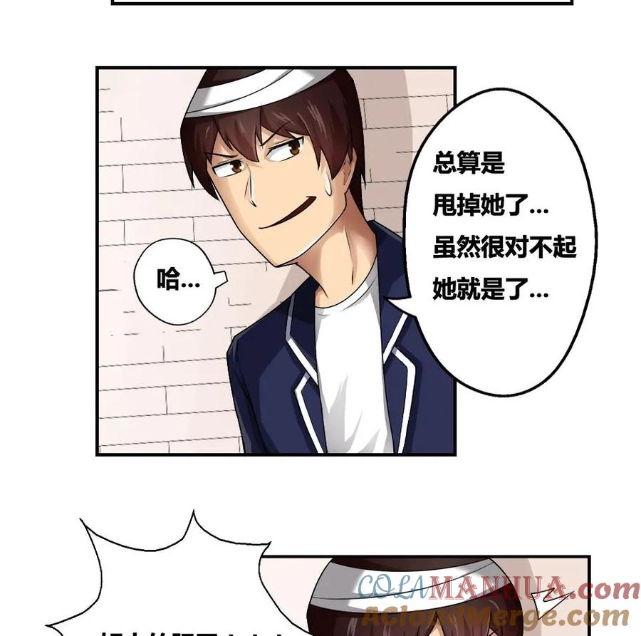 都是黑丝惹的祸 14 第14话 再也不分开 第31页