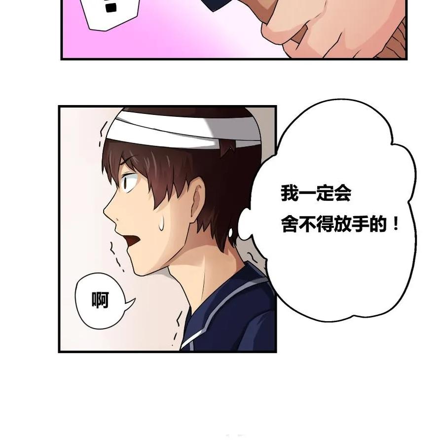 都是黑丝惹的祸 14 第14话 再也不分开 第18页