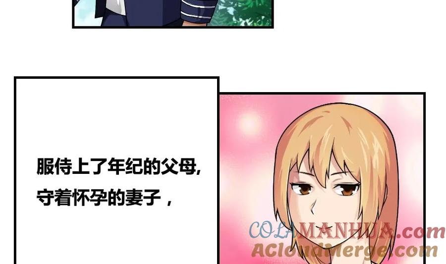 都是黑丝惹的祸 14 第14话 再也不分开 第5页
