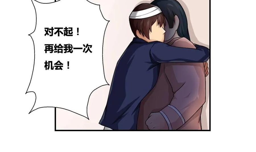 都是黑丝惹的祸 14 第14话 再也不分开 第20页