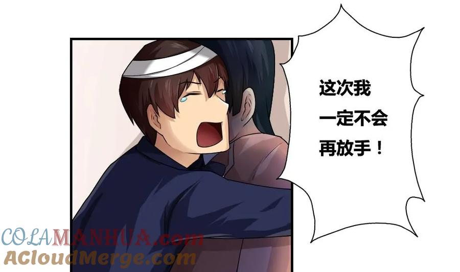 都是黑丝惹的祸 14 第14话 再也不分开 第21页