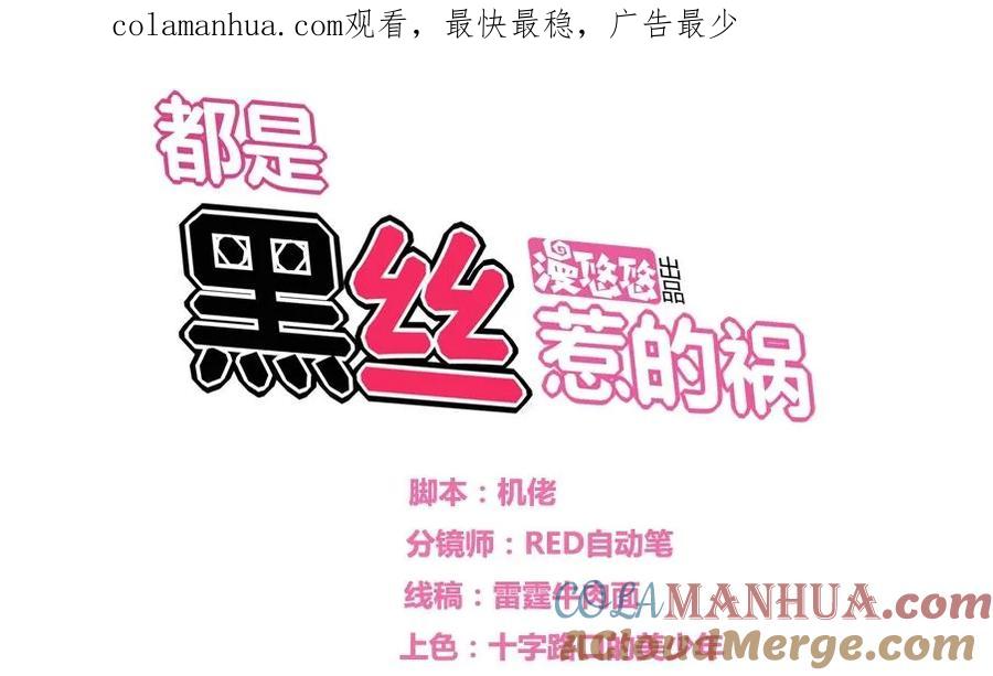都是黑丝惹的祸 14 第14话 再也不分开 第1页