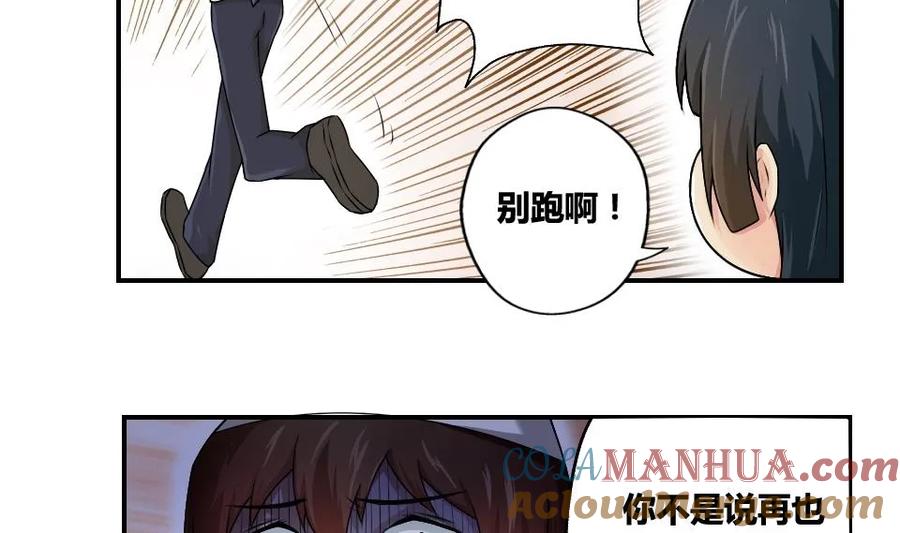 都是黑丝惹的祸 14 第14话 再也不分开 第29页