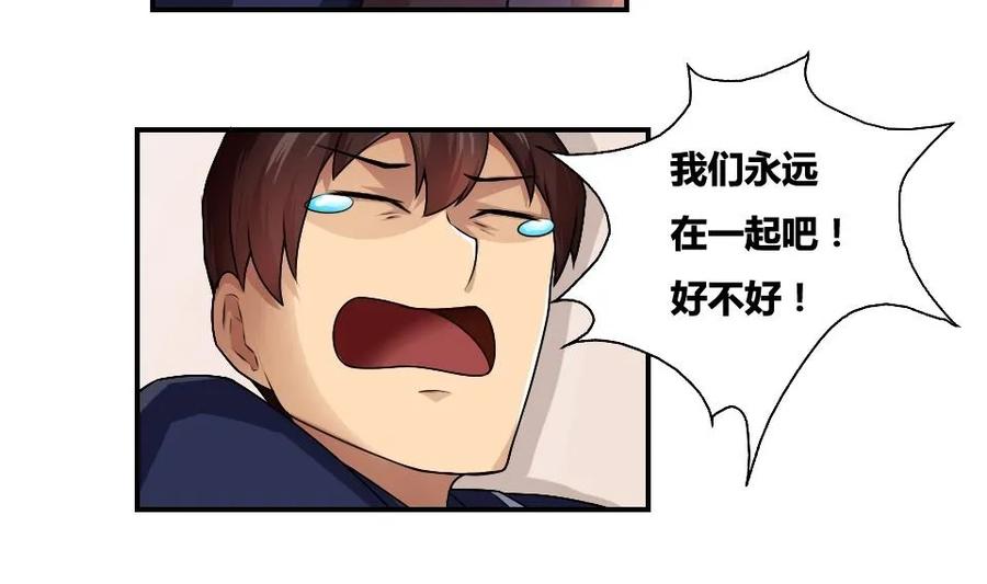 都是黑丝惹的祸 14 第14话 再也不分开 第22页