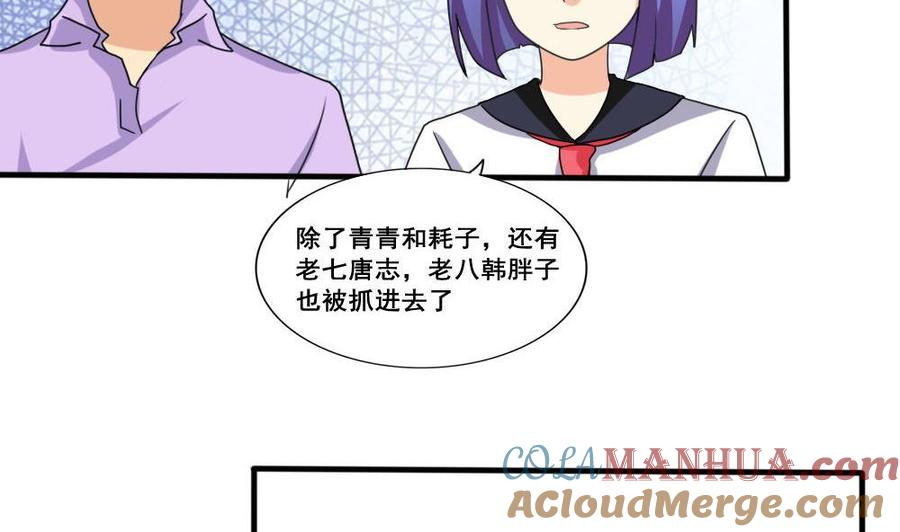 都是黑丝惹的祸 149 第149话 封条封不住疯子 第9页