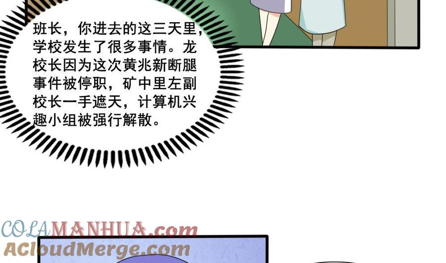 都是黑丝惹的祸 149 第149话 封条封不住疯子 第3页