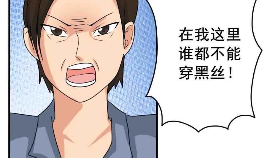 都是黑丝惹的祸 149 第149话 封条封不住疯子 第38页