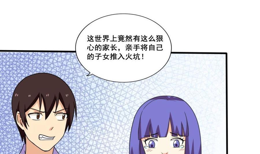 都是黑丝惹的祸 149 第149话 封条封不住疯子 第8页