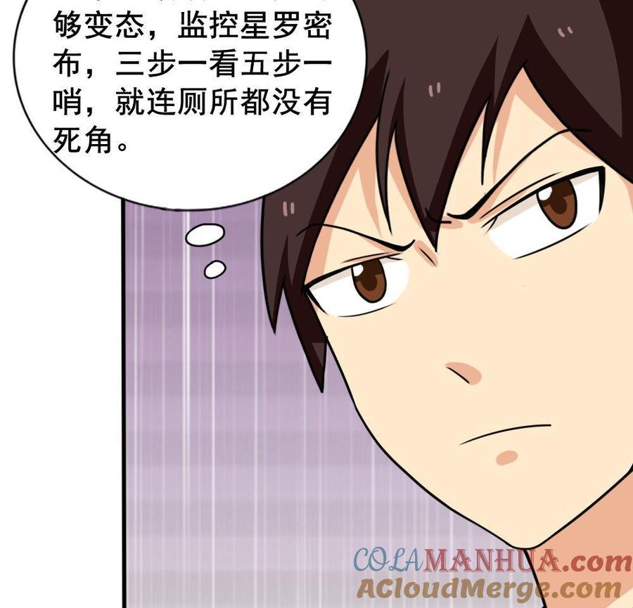 都是黑丝惹的祸 149 第149话 封条封不住疯子 第29页