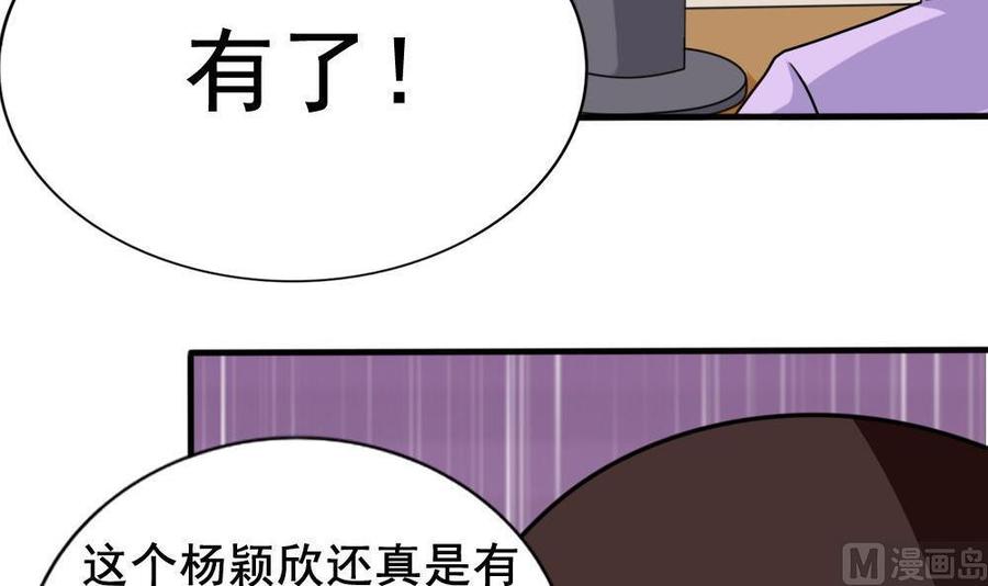 都是黑丝惹的祸 149 第149话 封条封不住疯子 第28页
