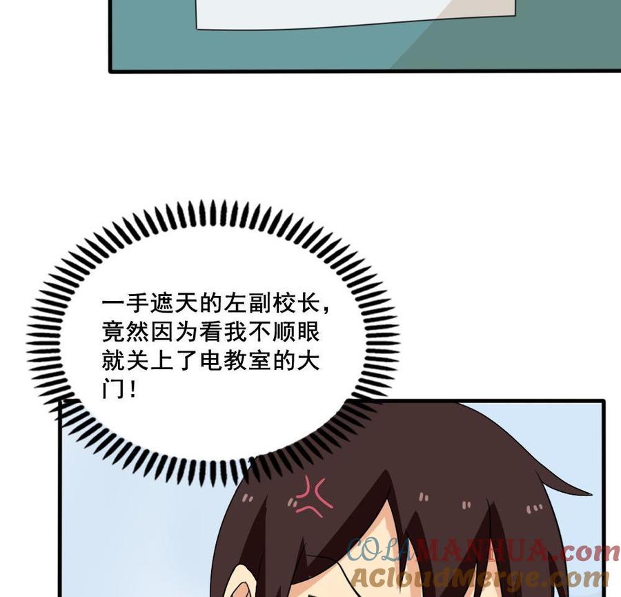 都是黑丝惹的祸 149 第149话 封条封不住疯子 第15页
