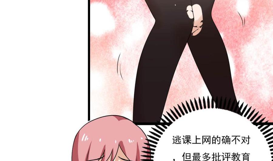 都是黑丝惹的祸 150 第150话 我不哭 第24页
