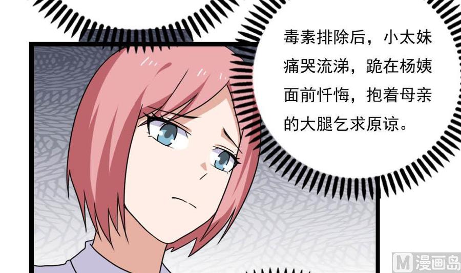 都是黑丝惹的祸 150 第150话 我不哭 第34页