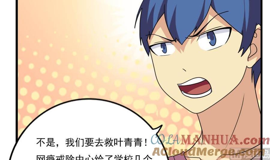 都是黑丝惹的祸 150 第150话 我不哭 第19页