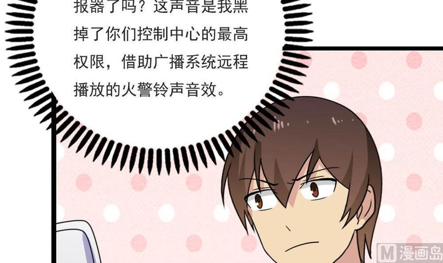 都是黑丝惹的祸 150 第150话 我不哭 第10页