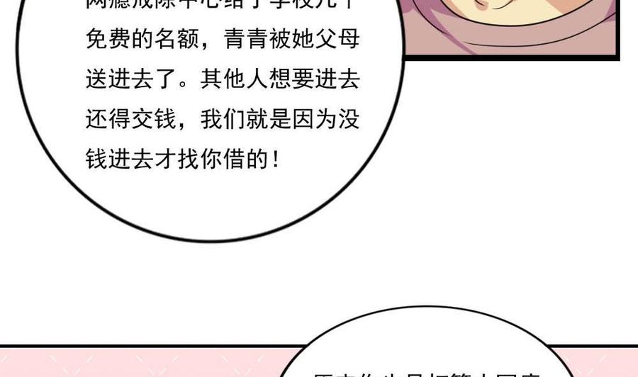 都是黑丝惹的祸 150 第150话 我不哭 第20页