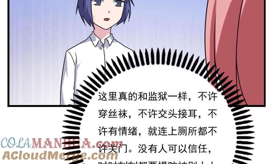 都是黑丝惹的祸 150 第150话 我不哭 第27页