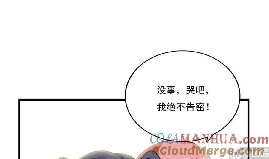 都是黑丝惹的祸 150 第150话 我不哭 第37页