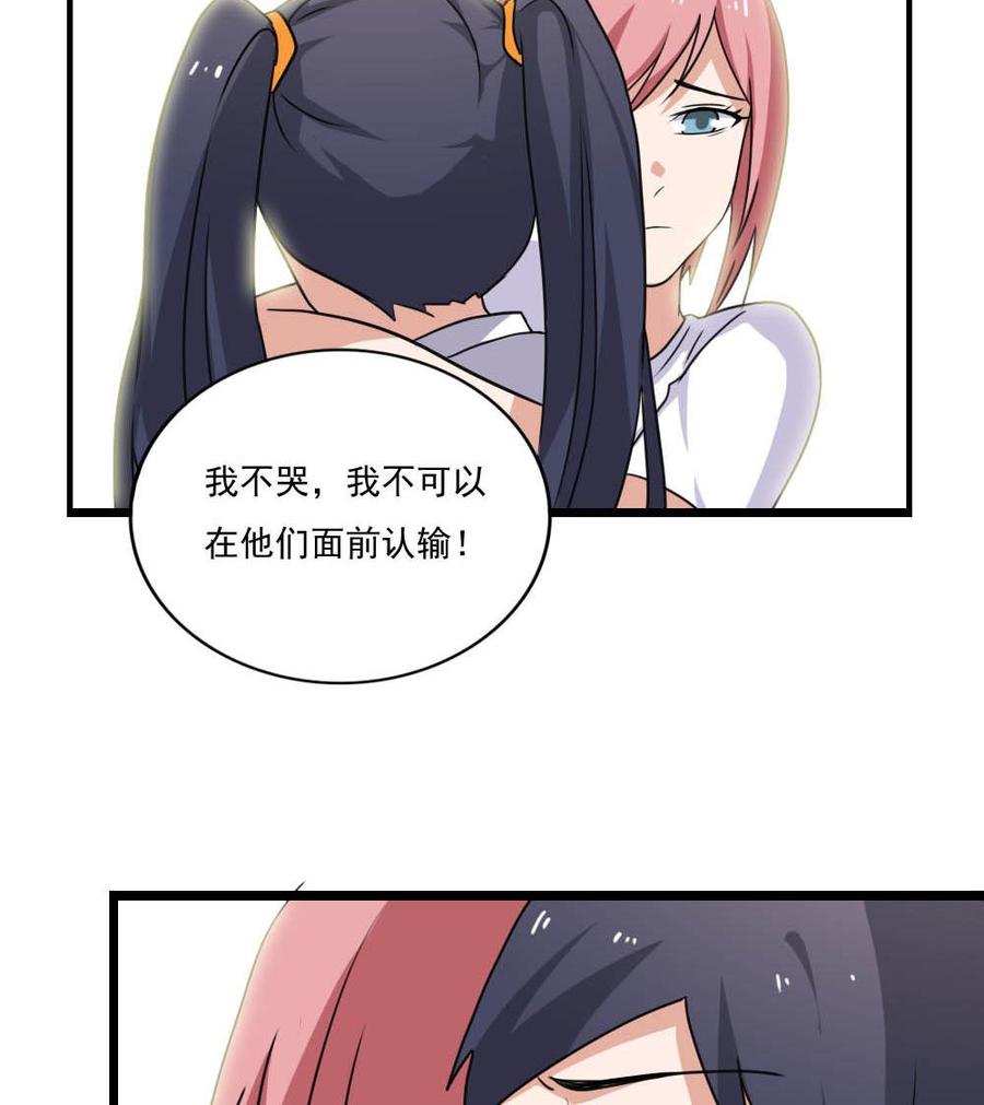 都是黑丝惹的祸 150 第150话 我不哭 第38页