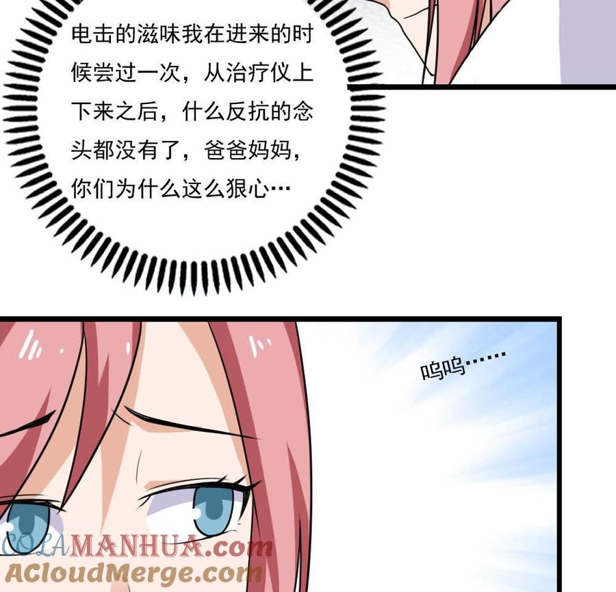 都是黑丝惹的祸 150 第150话 我不哭 第29页