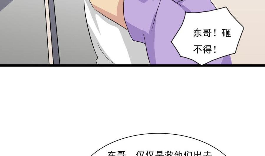 都是黑丝惹的祸 151 第151话 越狱 第23页