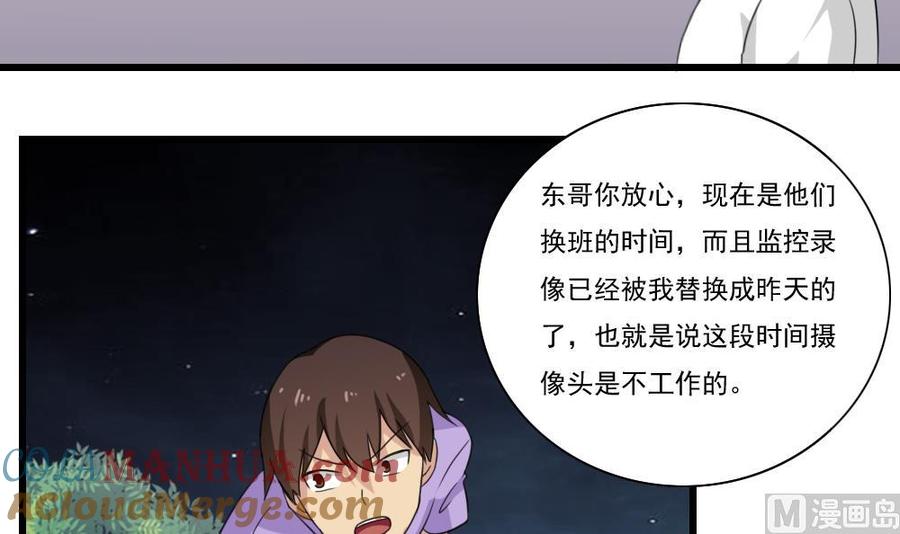 都是黑丝惹的祸 151 第151话 越狱 第4页