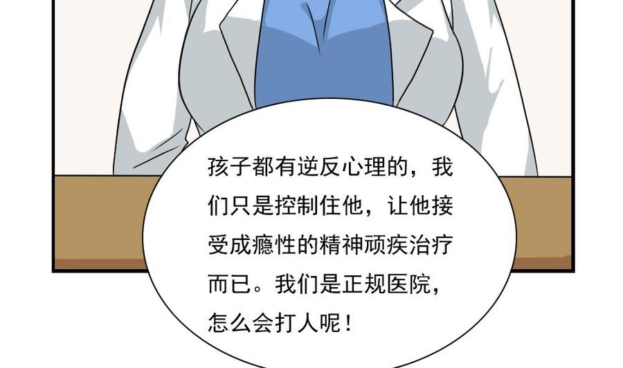 都是黑丝惹的祸 151 第151话 越狱 第33页