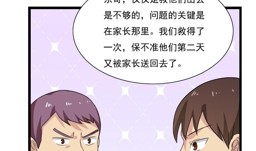 都是黑丝惹的祸 151 第151话 越狱 第24页