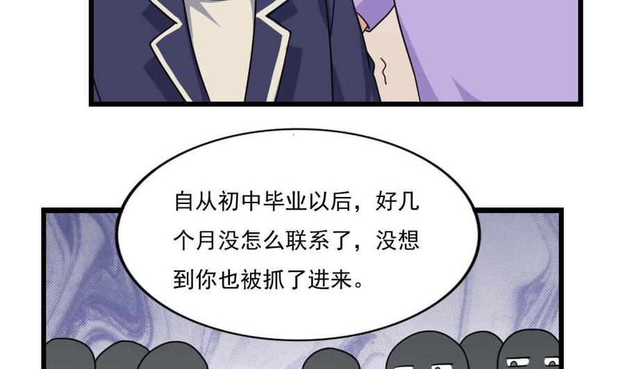 都是黑丝惹的祸 152 第152话 越狱 2 第6页