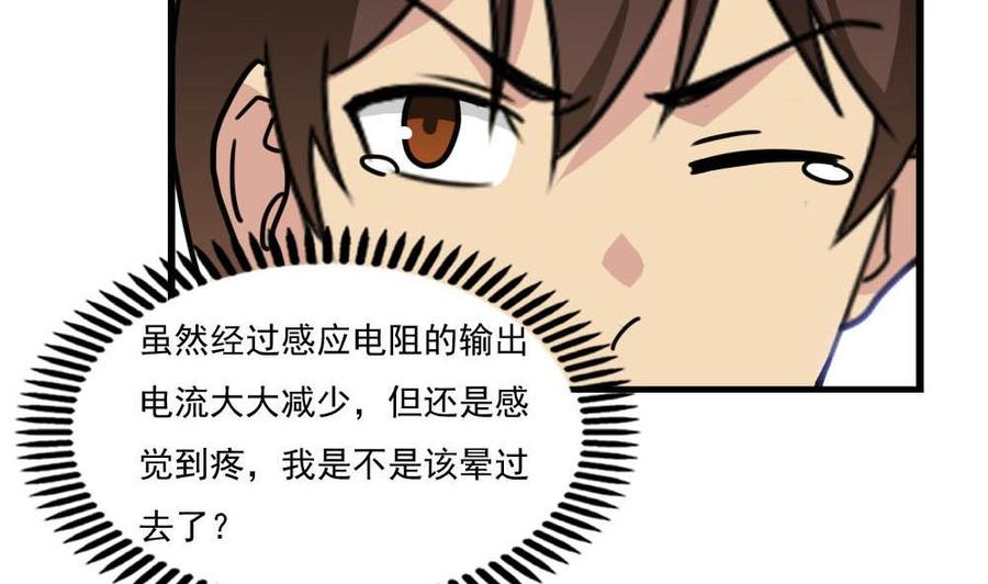 都是黑丝惹的祸 152 第152话 越狱 2 第24页