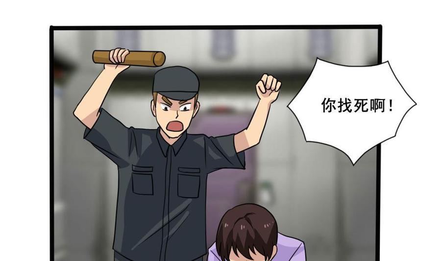 都是黑丝惹的祸 153 第153话 越狱 3 第32页