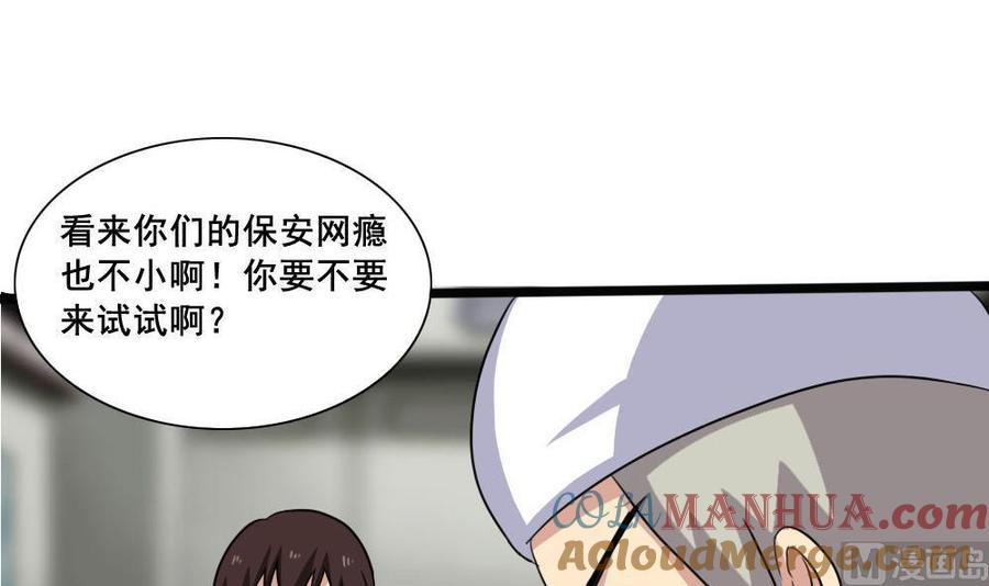 都是黑丝惹的祸 153 第153话 越狱 3 第37页
