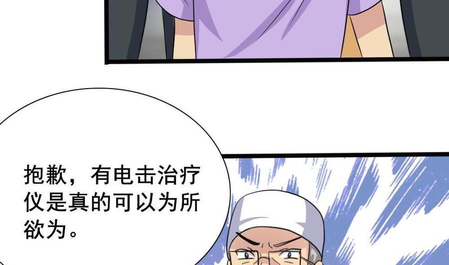 都是黑丝惹的祸 153 第153话 越狱 3 第20页