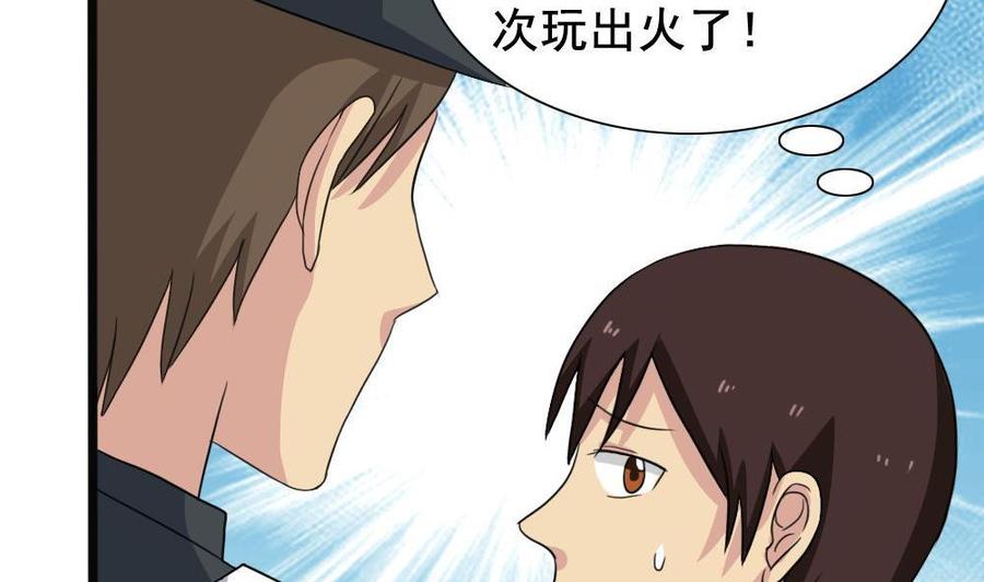 都是黑丝惹的祸 153 第153话 越狱 3 第6页