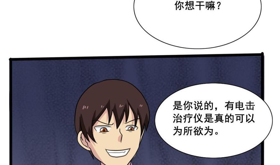 都是黑丝惹的祸 153 第153话 越狱 3 第39页