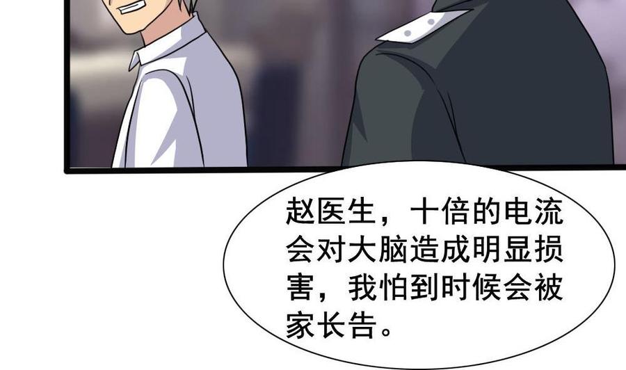 都是黑丝惹的祸 153 第153话 越狱 3 第9页