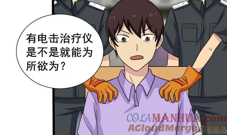 都是黑丝惹的祸 153 第153话 越狱 3 第19页