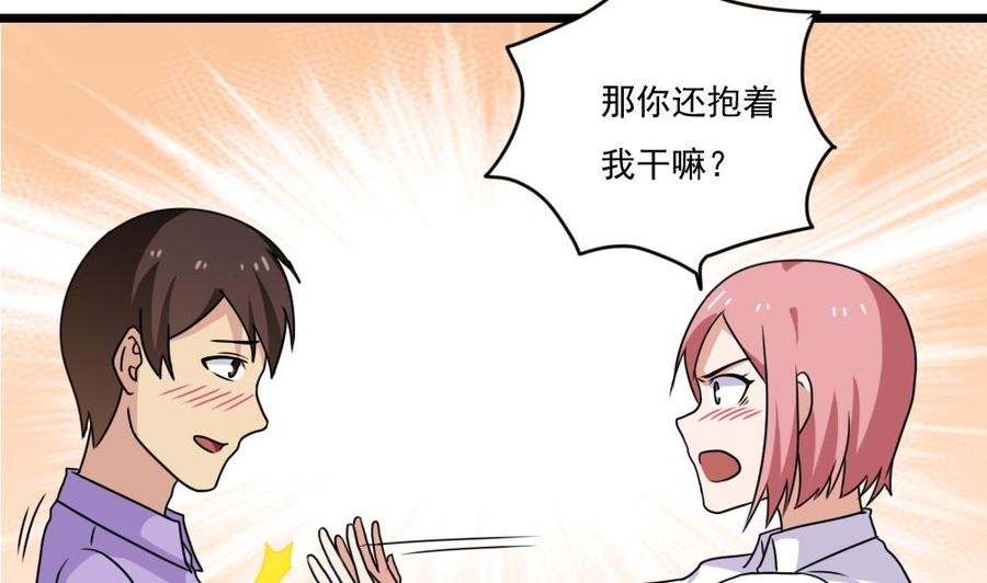 都是黑丝惹的祸 154 第154话 越狱 4 第35页