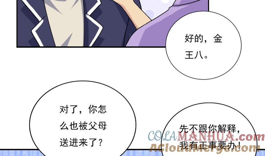 都是黑丝惹的祸 154 第154话 越狱 4 第4页
