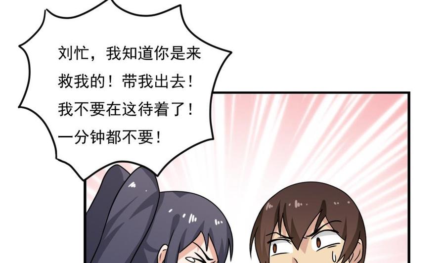 都是黑丝惹的祸 154 第154话 越狱 4 第23页