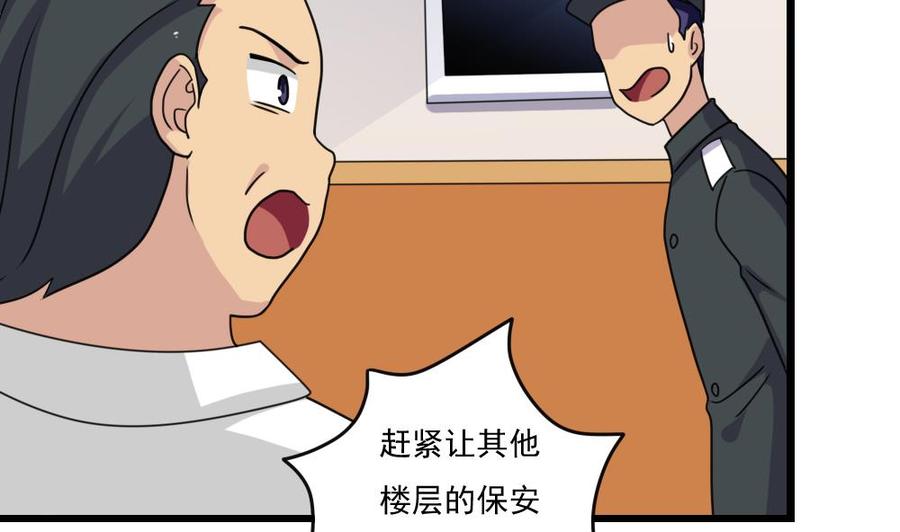 都是黑丝惹的祸 154 第154话 越狱 4 第7页