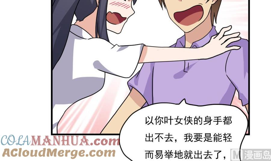 都是黑丝惹的祸 154 第154话 越狱 4 第24页