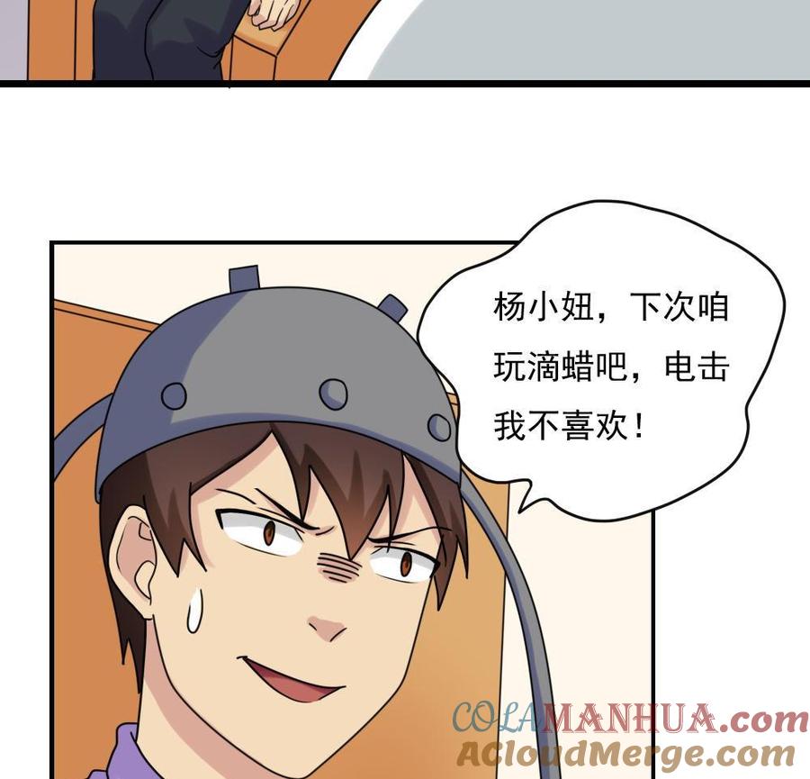 都是黑丝惹的祸 155 第155话 越狱 5 第29页