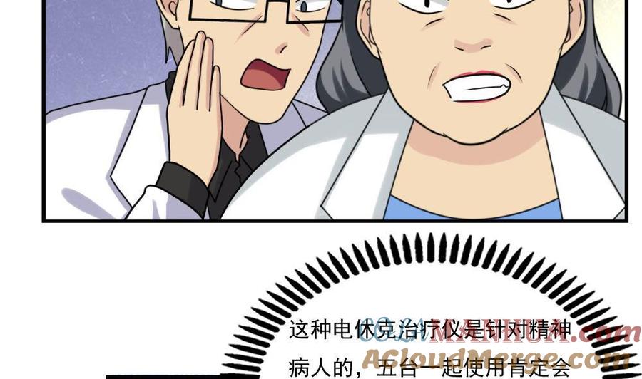 都是黑丝惹的祸 155 第155话 越狱 5 第33页