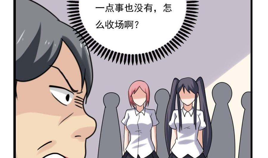 都是黑丝惹的祸 155 第155话 越狱 5 第36页