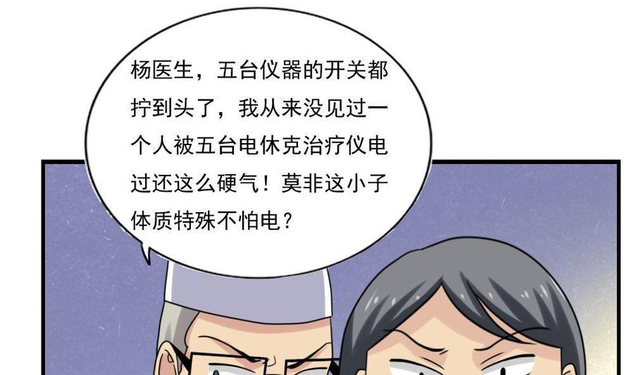 都是黑丝惹的祸 155 第155话 越狱 5 第32页