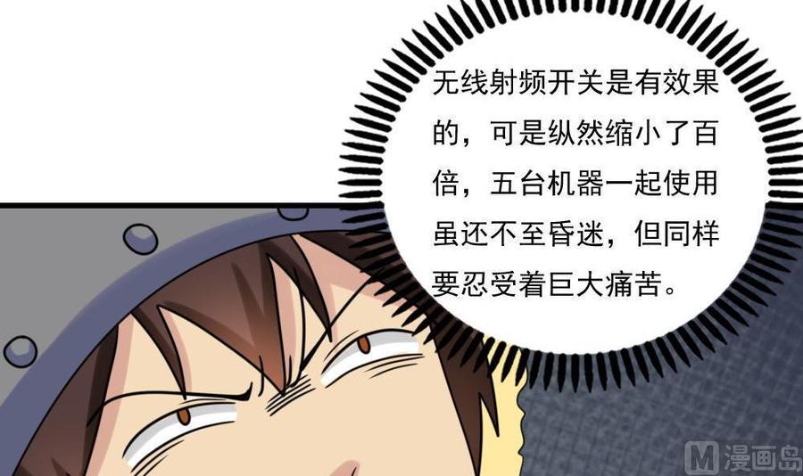 都是黑丝惹的祸 155 第155话 越狱 5 第22页