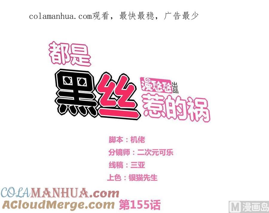 都是黑丝惹的祸 155 第155话 越狱 5 第1页