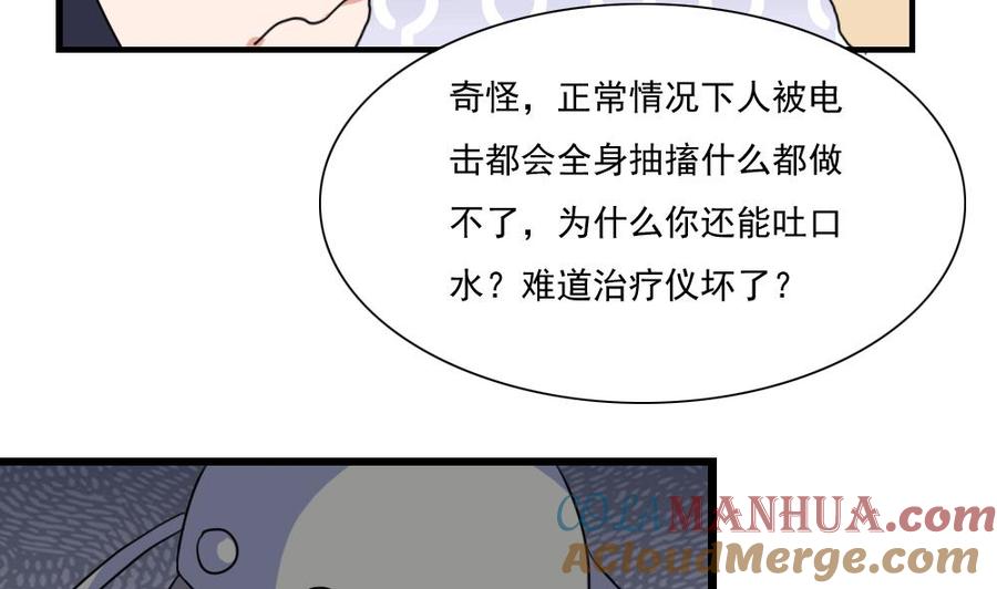 都是黑丝惹的祸 156 第156话 越狱 6 第33页